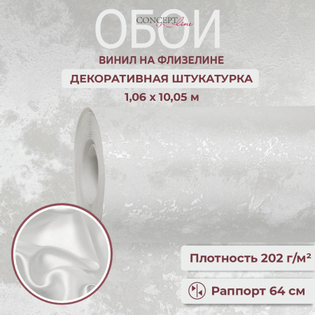 Обои флизелиновые 95002-145 Concept Line Сонора Светло-бежевый 1.06м