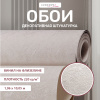 Обои флизелиновые CL72688-24i Concept Line Адажио Бежевый 1.06м