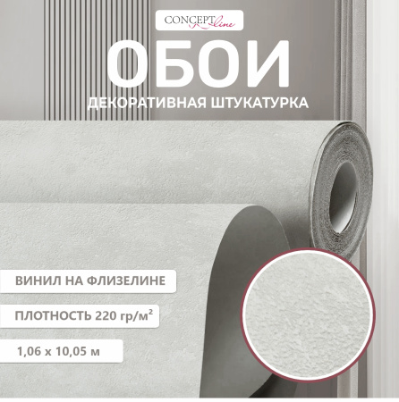 Обои флизелиновые 95001-141 Concept Line Аморе Серый 1.06м