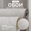 Обои флизелиновые CL72687-41i Concept Line Фавор Серый 1.06м