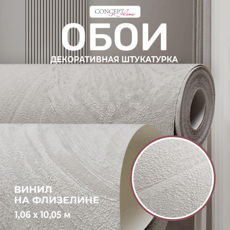 Обои флизелиновые CL72687-41i Concept Line Фавор Серый 1.06м