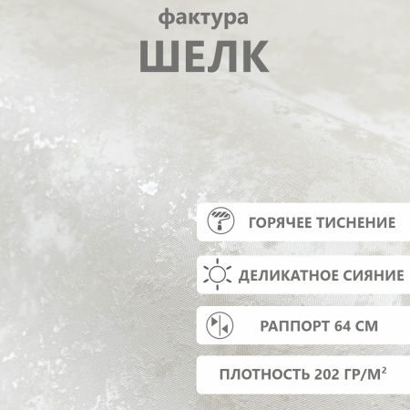 Обои флизелиновые 95002-112 Concept Line Сонора Белый 1.06м