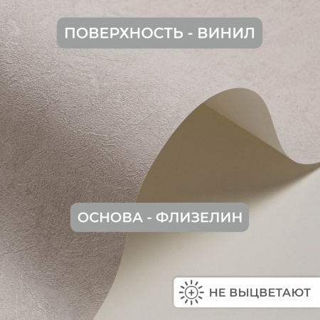 Обои флизелиновые CL72688-24i Concept Line Адажио Бежевый 1.06м