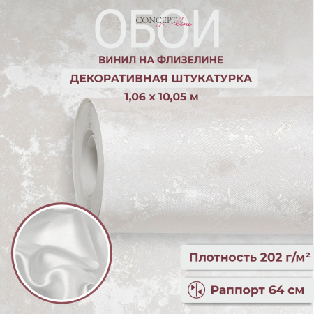 Обои флизелиновые 95002-144 Concept Line Сонора Светло-серый 1.06м