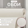 Обои флизелиновые CL72666-12i Concept Line Поло Белый 1.06м