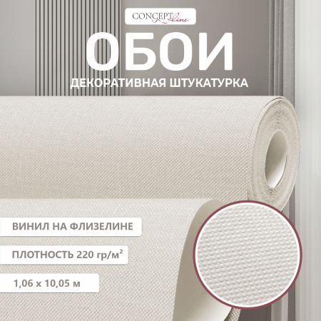 Обои флизелиновые CL72666-12i Concept Line Поло Белый 1.06м
