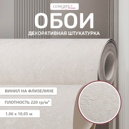 Обои флизелиновые CL72688-12i Concept Line Адажио Светло-бежевый 1.06м