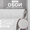 Обои флизелиновые CL72688-14i Concept Line Адажио Светло-серый 1.06м