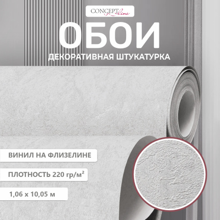 Обои флизелиновые CL72688-14i Concept Line Адажио Светло-серый 1.06м