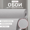 Обои флизелиновые CL72666-14i Concept Line Поло Серый 1.06м
