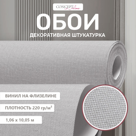 Обои флизелиновые CL72666-14i Concept Line Поло Серый 1.06м